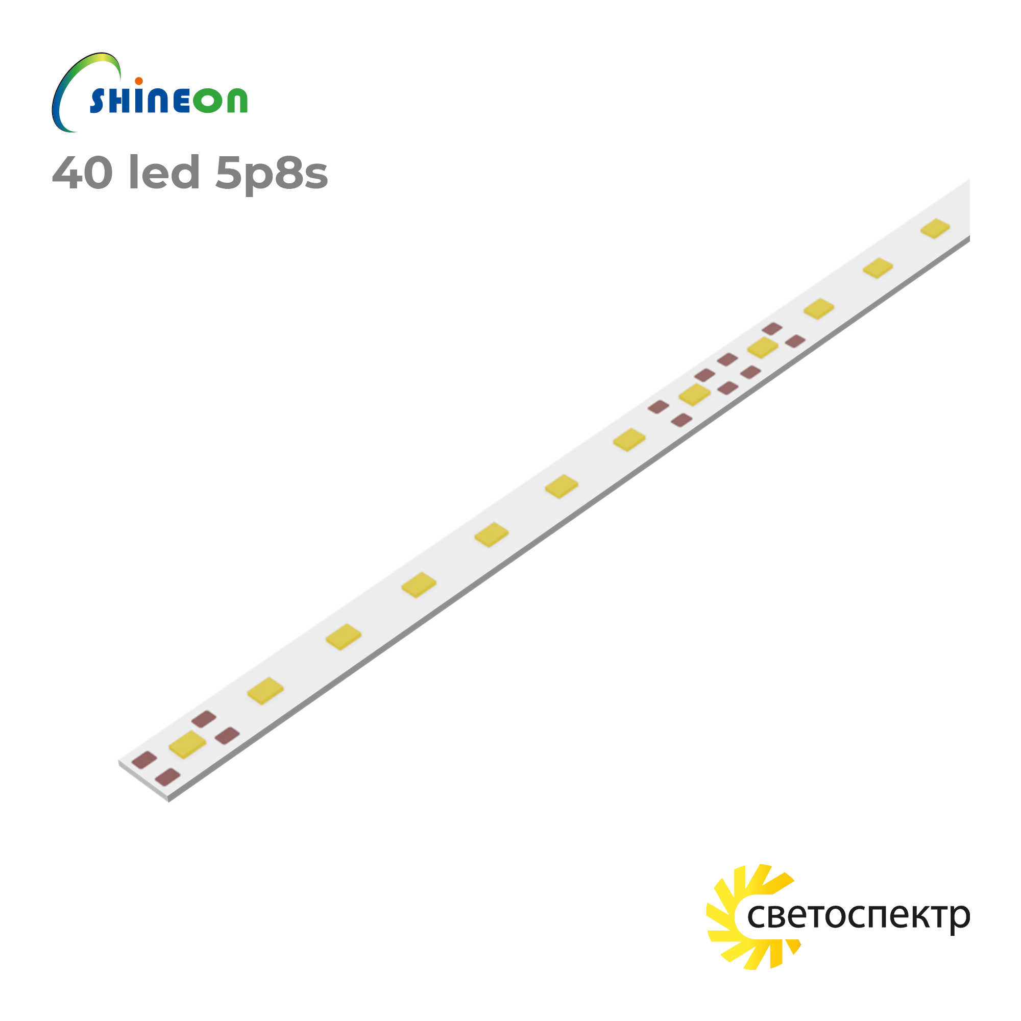 Линейный светодиодный модуль 40 LED (5P8S)